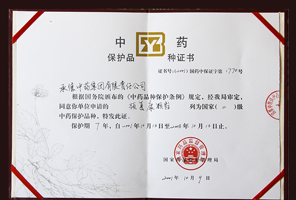 美狮贵宾注册颗粒列为国家二级中药保护品种